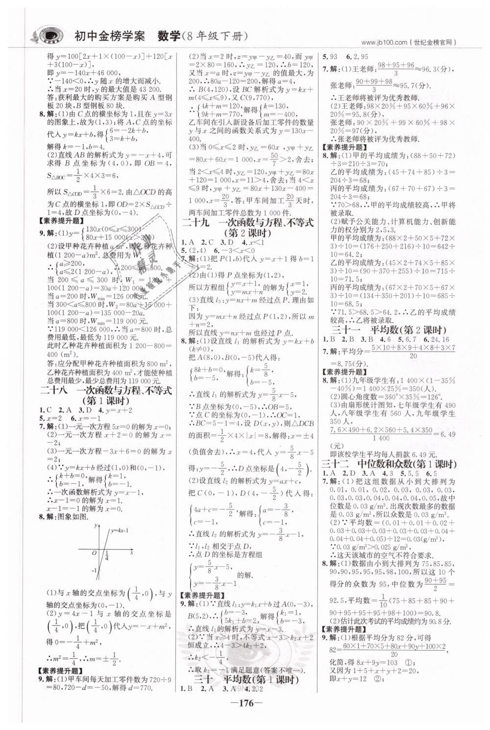 2019年世紀金榜金榜學案八年級數學下冊人教版 第19頁