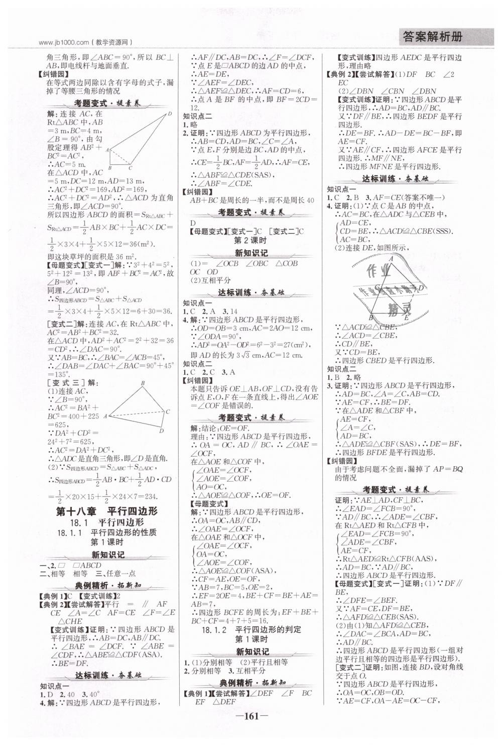 2019年世紀(jì)金榜金榜學(xué)案八年級數(shù)學(xué)下冊人教版 第4頁