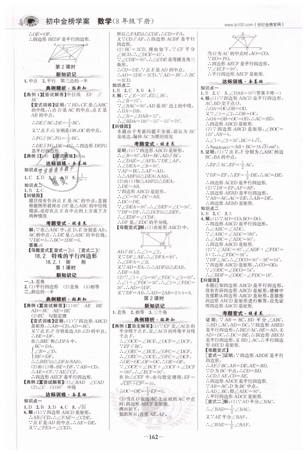 2019年世纪金榜金榜学案八年级数学下册人教版 第5页