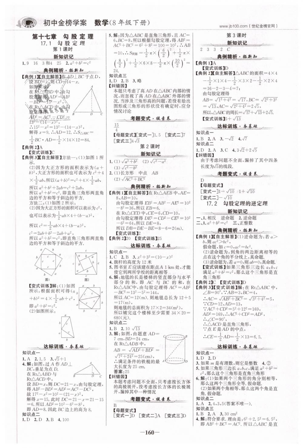 2019年世紀(jì)金榜金榜學(xué)案八年級(jí)數(shù)學(xué)下冊(cè)人教版 第3頁(yè)