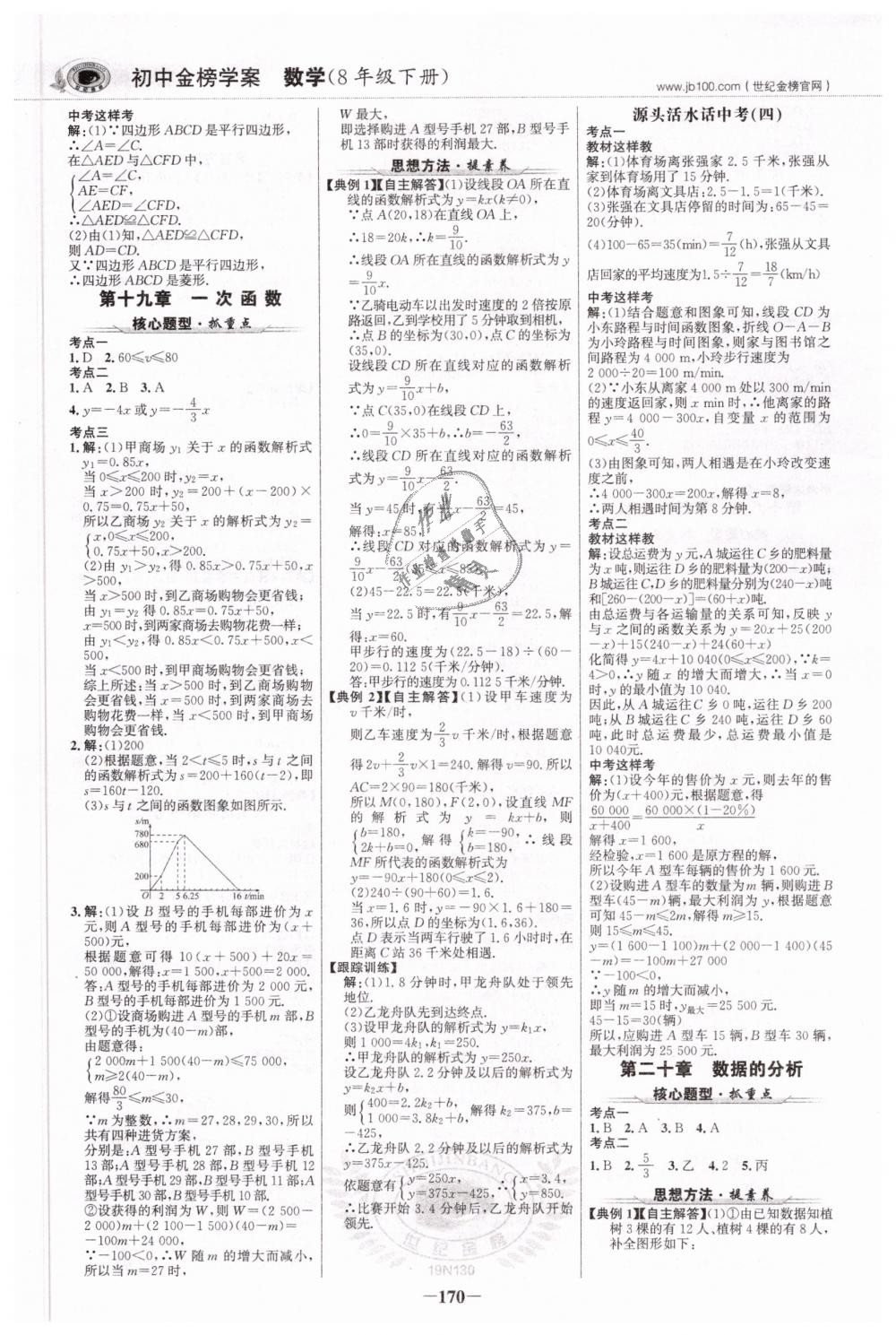 2019年世紀金榜金榜學案八年級數(shù)學下冊人教版 第13頁