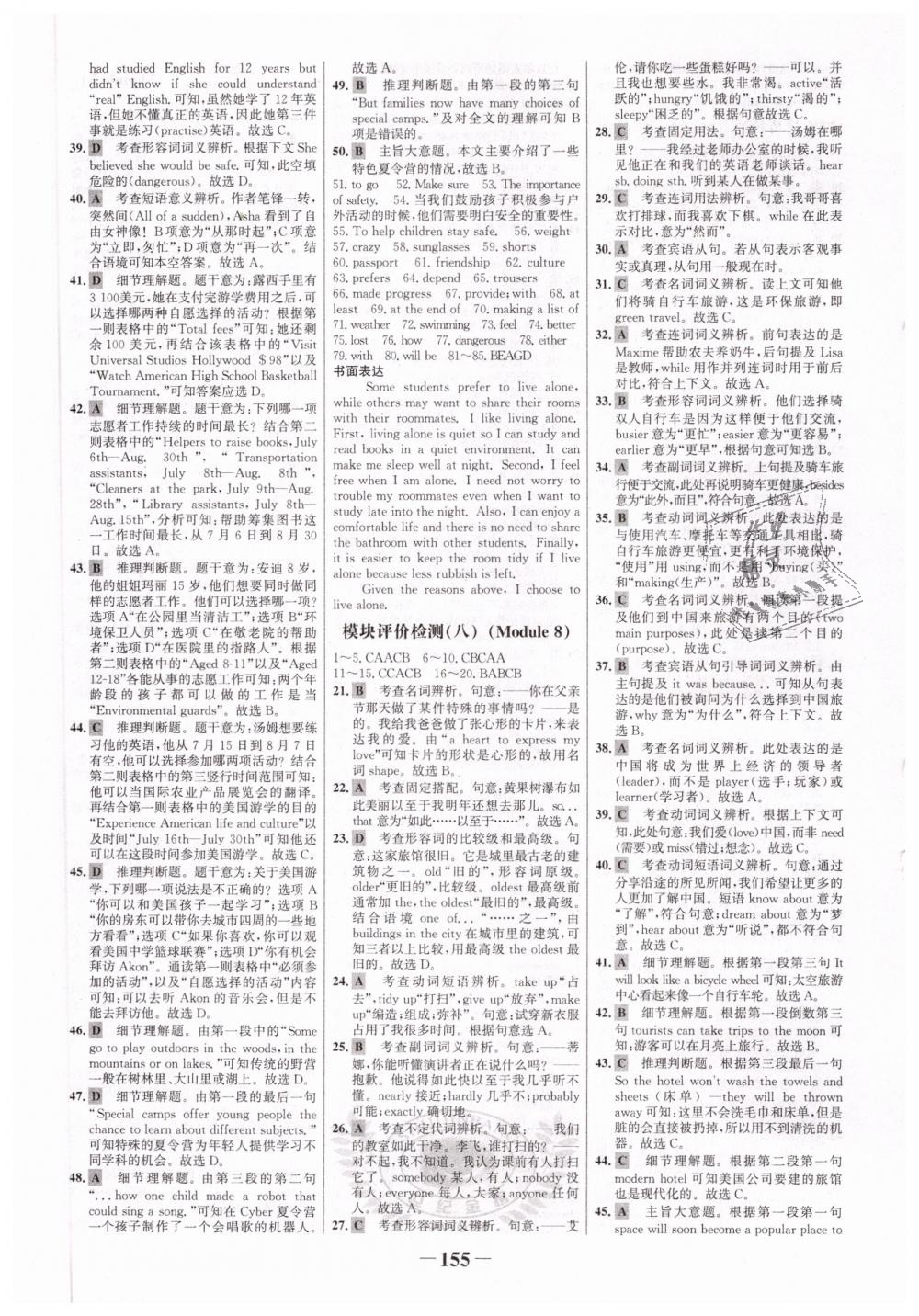 2019年世紀(jì)金榜金榜學(xué)案八年級英語下冊外研版 第15頁