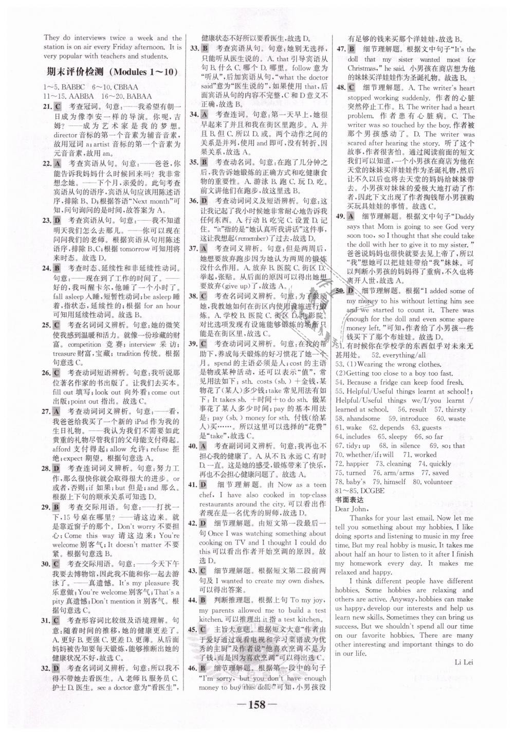 2019年世紀(jì)金榜金榜學(xué)案八年級(jí)英語(yǔ)下冊(cè)外研版 第18頁(yè)