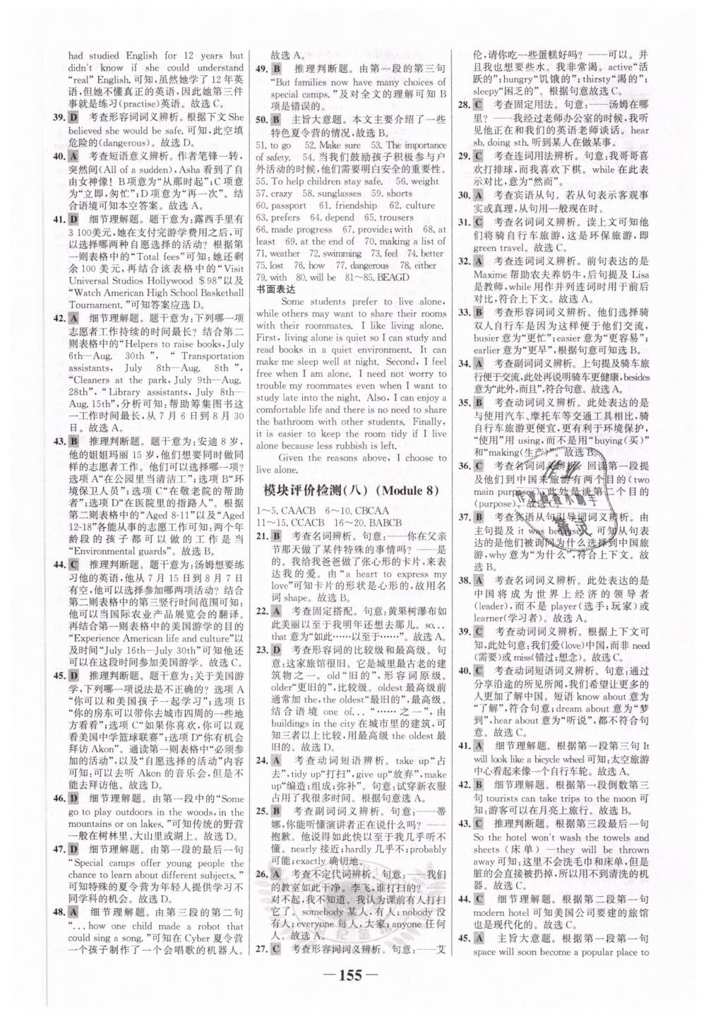 2019年世紀金榜金榜學(xué)案八年級英語下冊外研版 第39頁