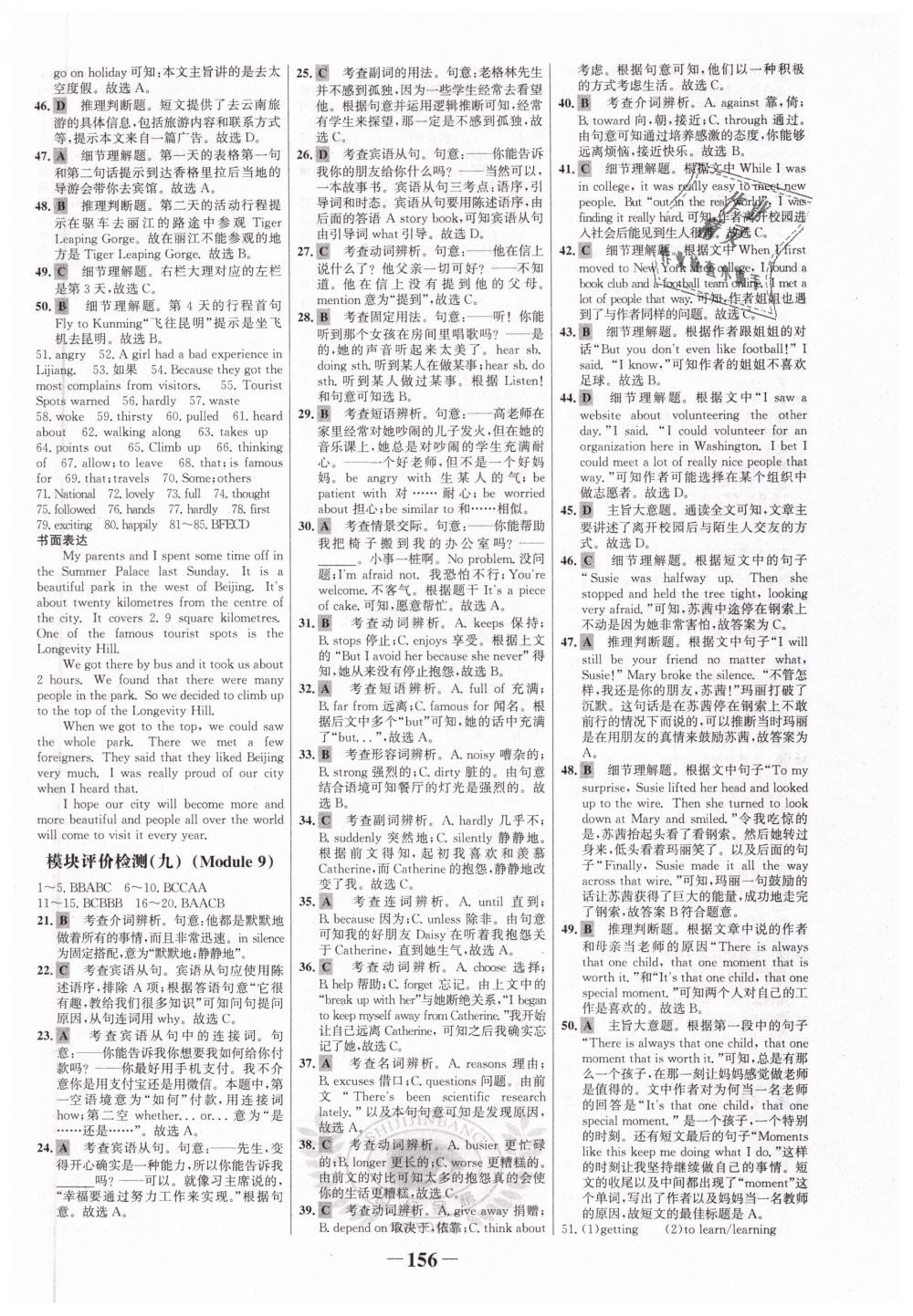 2019年世紀(jì)金榜金榜學(xué)案八年級英語下冊外研版 第16頁