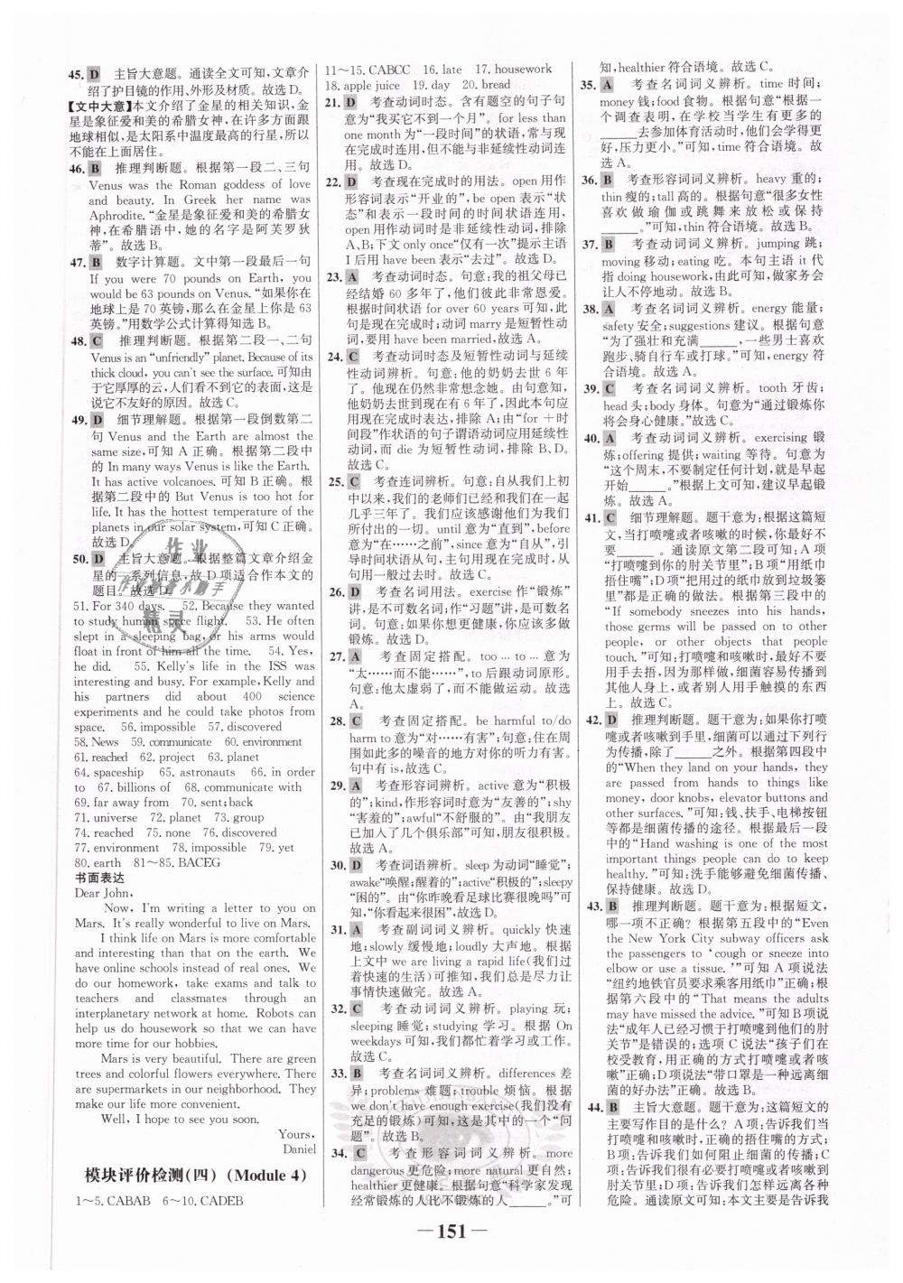 2019年世紀(jì)金榜金榜學(xué)案八年級英語下冊外研版 第35頁