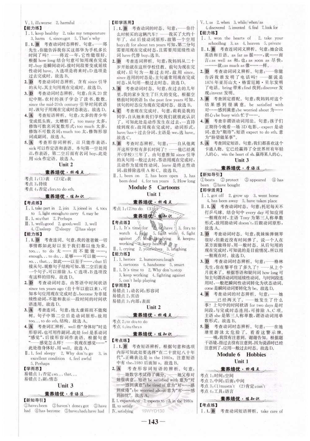 2019年世紀(jì)金榜金榜學(xué)案八年級英語下冊外研版 第3頁