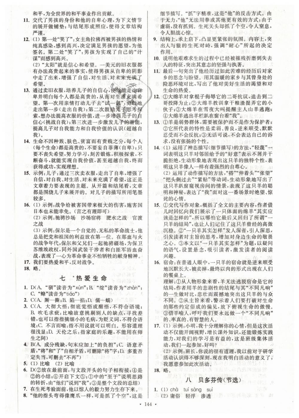 2019年南通小題課時(shí)作業(yè)本九年級(jí)語(yǔ)文下冊(cè)江蘇版 第4頁(yè)