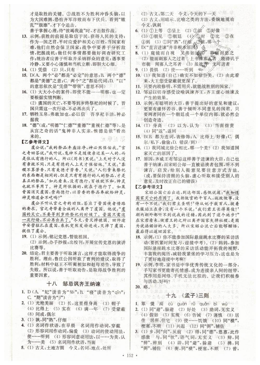 2019年南通小題課時作業(yè)本九年級語文下冊江蘇版 第12頁