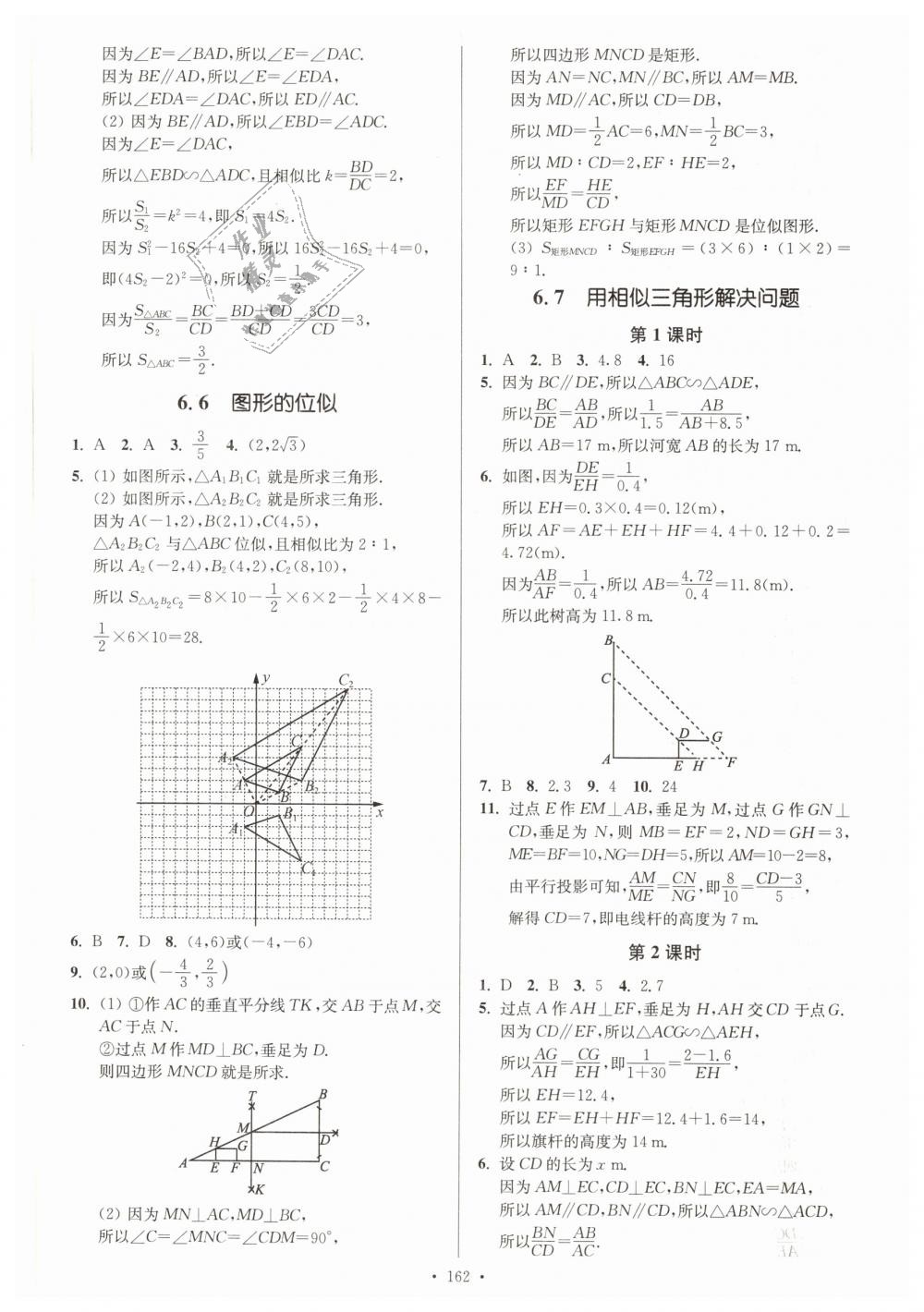 2019年南通小題課時作業(yè)本九年級數(shù)學(xué)下冊江蘇版 第14頁