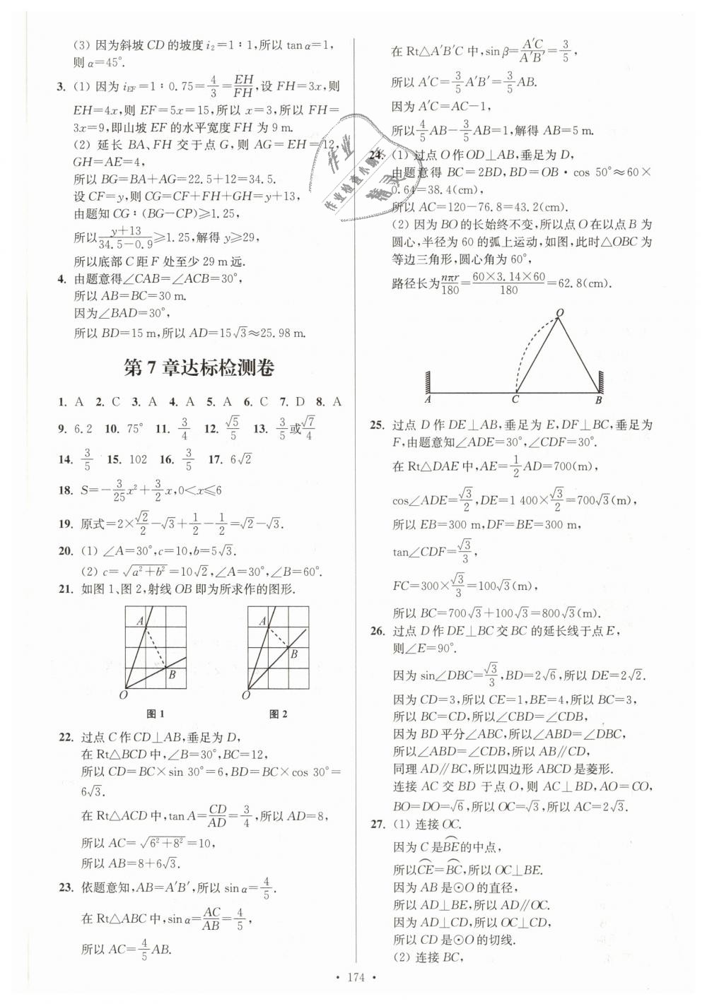 2019年南通小題課時作業(yè)本九年級數(shù)學下冊江蘇版 第26頁