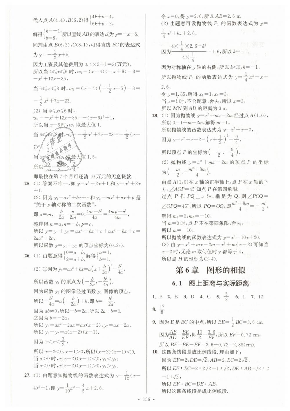 2019年南通小題課時作業(yè)本九年級數(shù)學(xué)下冊江蘇版 第8頁