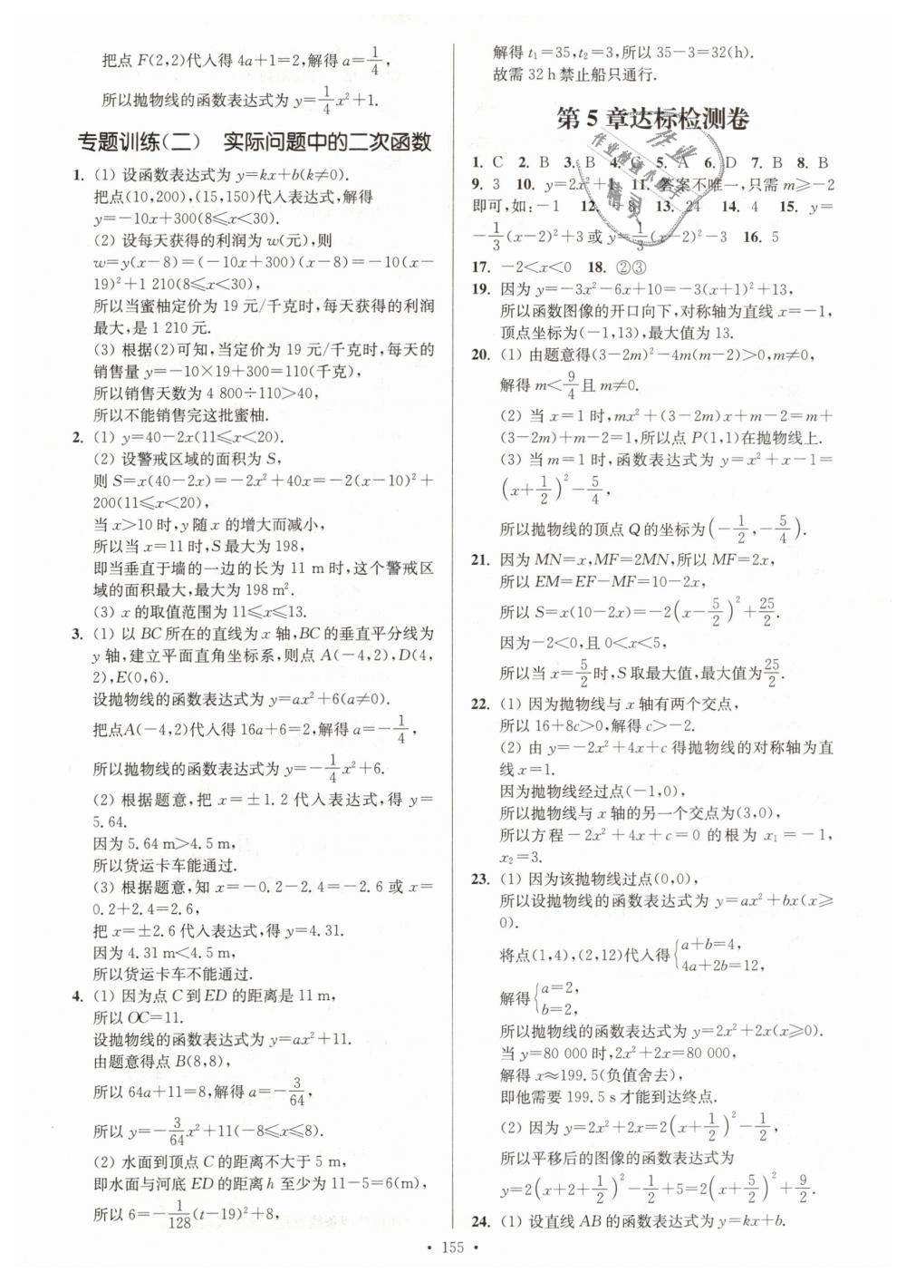 2019年南通小題課時(shí)作業(yè)本九年級數(shù)學(xué)下冊江蘇版 第7頁