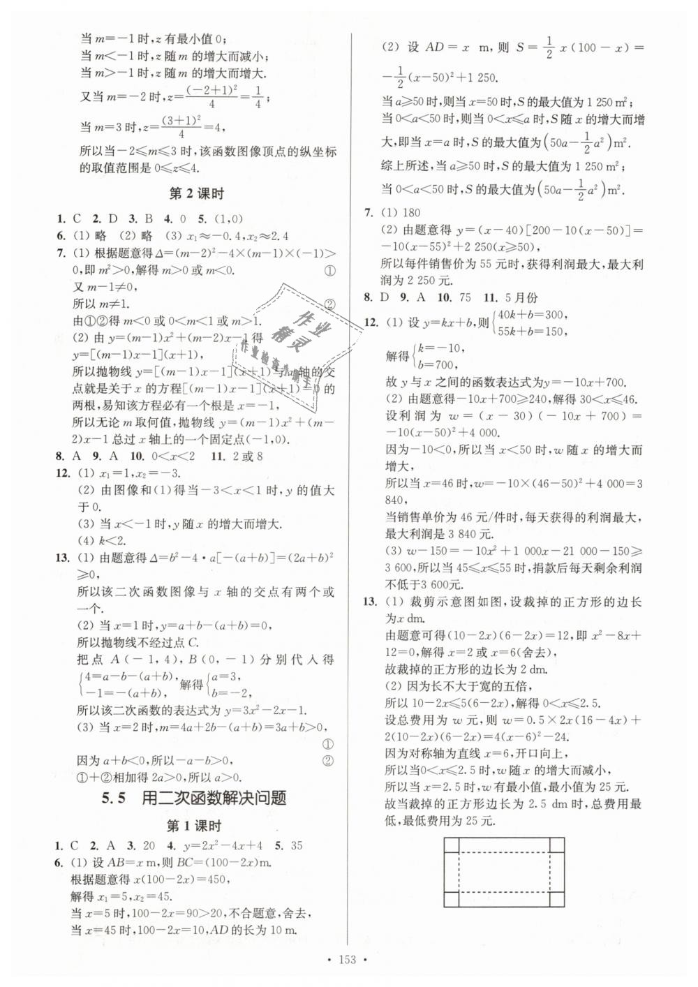 2019年南通小題課時作業(yè)本九年級數(shù)學下冊江蘇版 第5頁