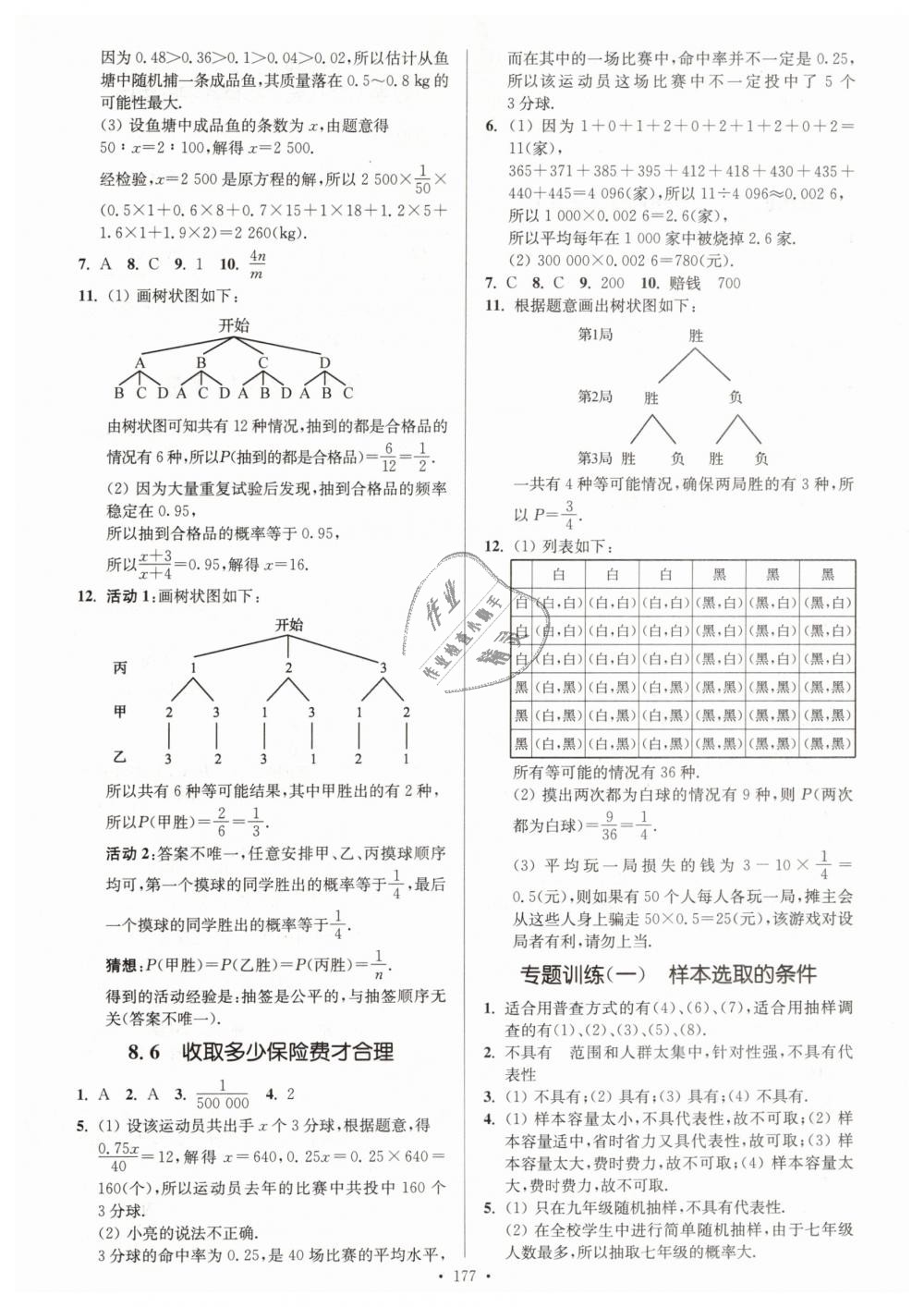 2019年南通小題課時作業(yè)本九年級數(shù)學(xué)下冊江蘇版 第29頁