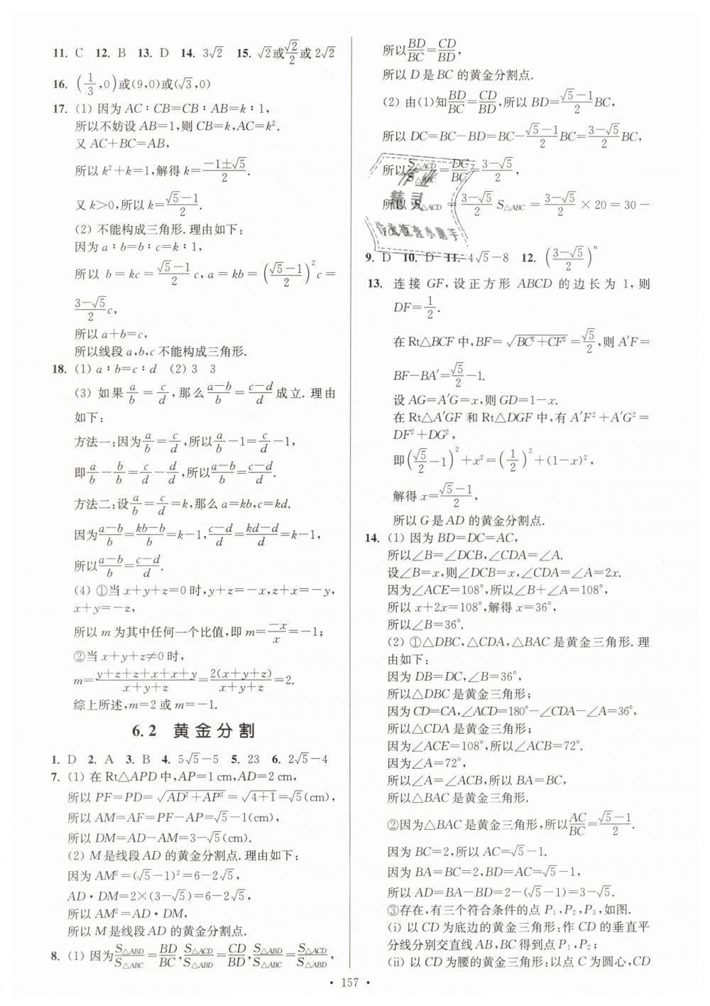 2019年南通小題課時作業(yè)本九年級數學下冊江蘇版 第9頁