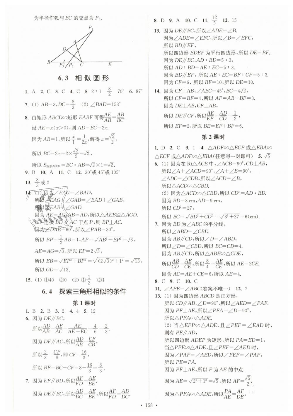 2019年南通小題課時(shí)作業(yè)本九年級(jí)數(shù)學(xué)下冊(cè)江蘇版 第10頁(yè)