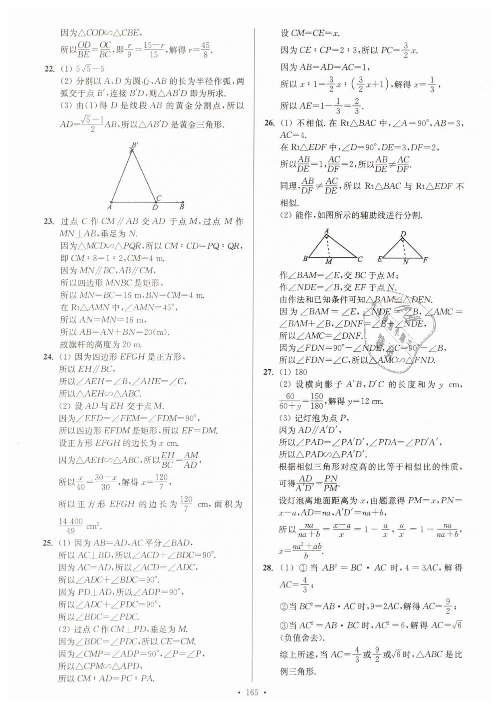 2019年南通小題課時(shí)作業(yè)本九年級(jí)數(shù)學(xué)下冊(cè)江蘇版 第17頁(yè)