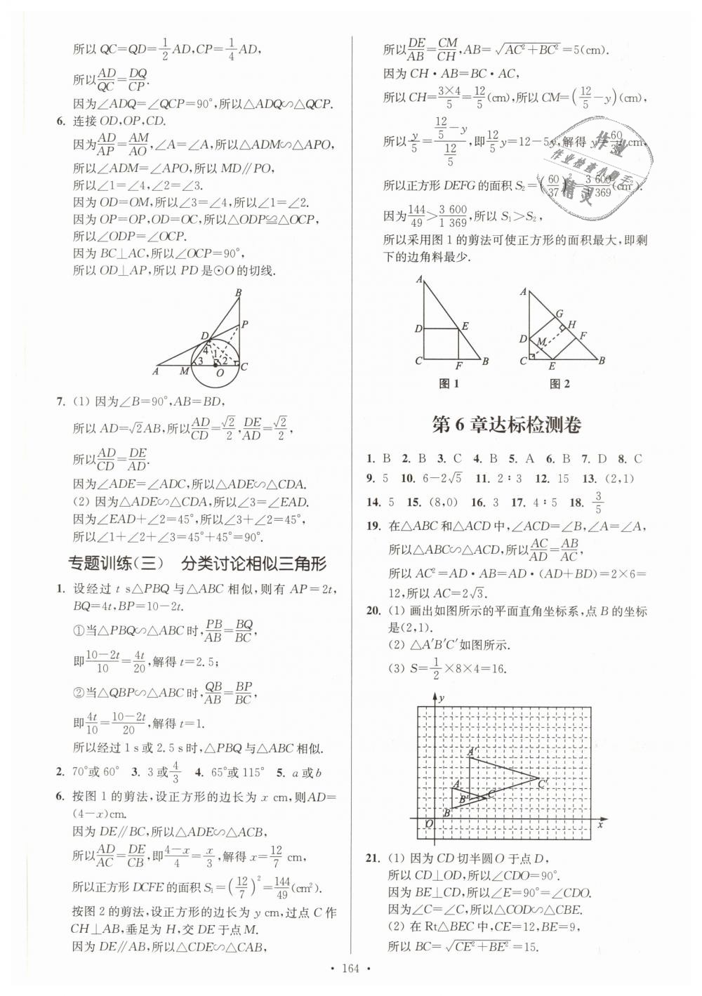 2019年南通小題課時作業(yè)本九年級數(shù)學下冊江蘇版 第16頁