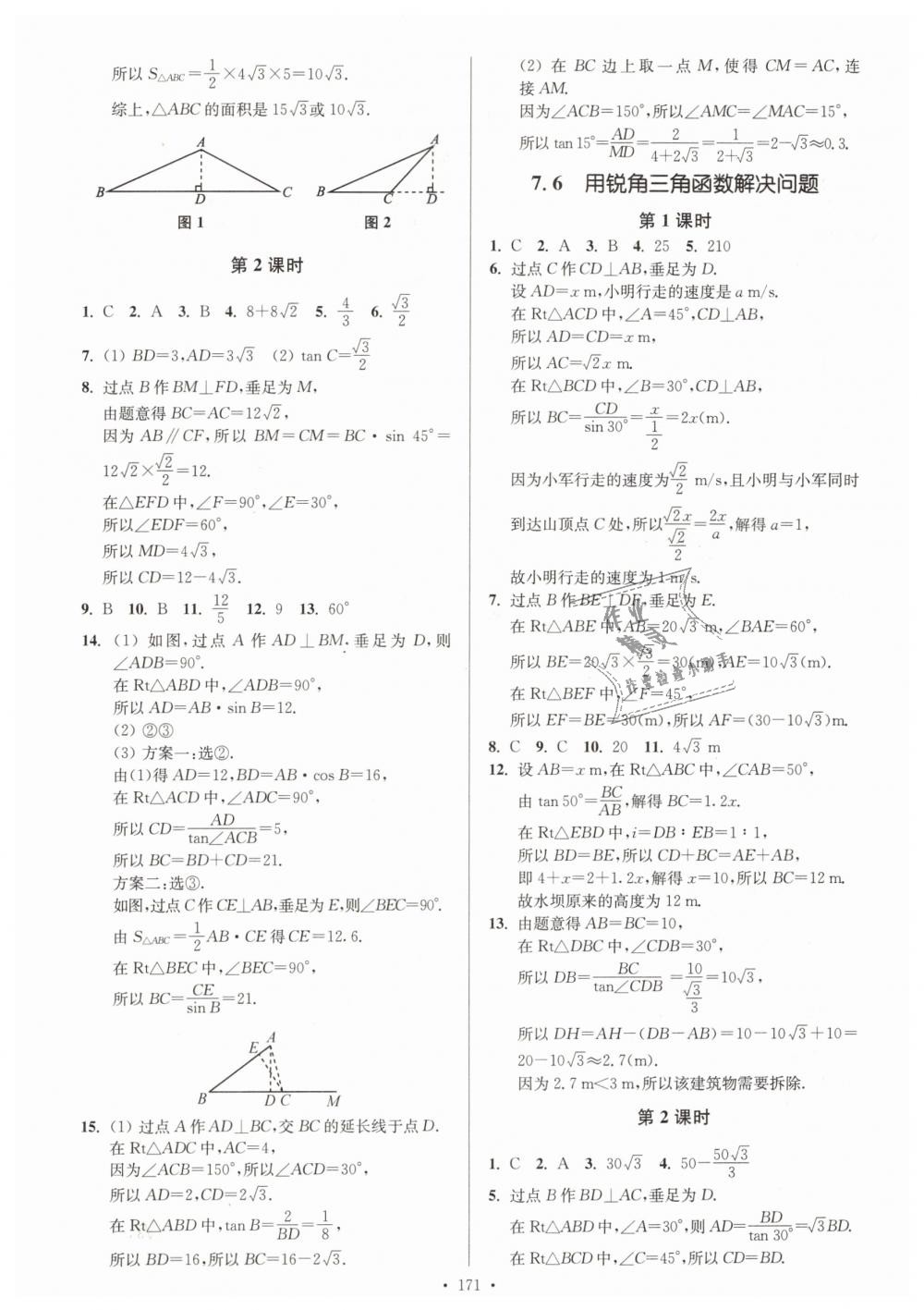 2019年南通小題課時(shí)作業(yè)本九年級(jí)數(shù)學(xué)下冊(cè)江蘇版 第23頁(yè)