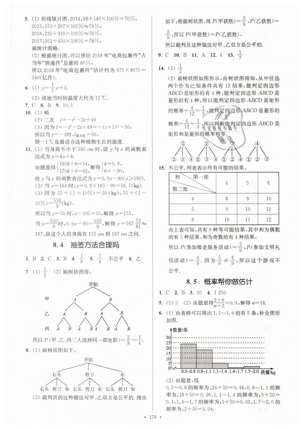 2019年南通小題課時作業(yè)本九年級數(shù)學(xué)下冊江蘇版 第28頁