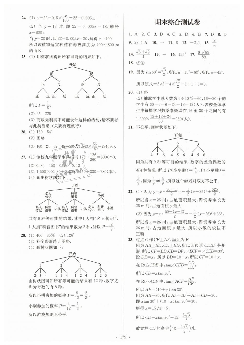 2019年南通小題課時作業(yè)本九年級數學下冊江蘇版 第31頁