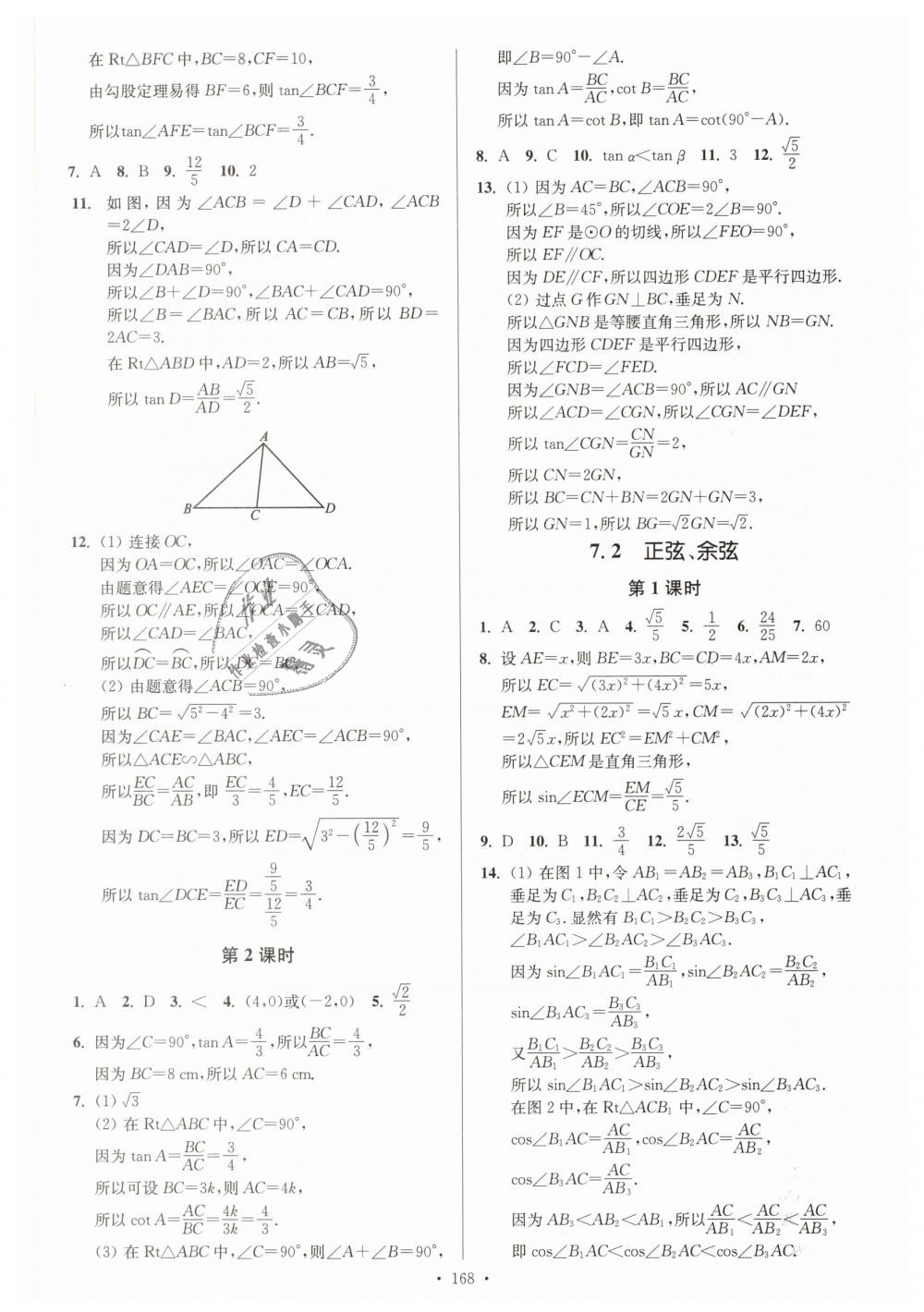 2019年南通小題課時作業(yè)本九年級數(shù)學下冊江蘇版 第20頁