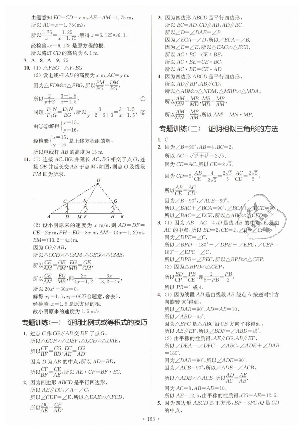 2019年南通小題課時作業(yè)本九年級數(shù)學下冊江蘇版 第15頁