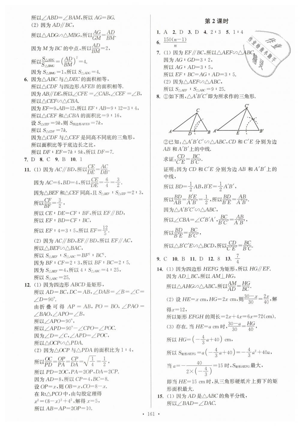 2019年南通小題課時作業(yè)本九年級數(shù)學(xué)下冊江蘇版 第13頁