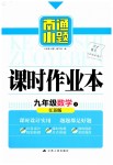 2019年南通小題課時作業(yè)本九年級數(shù)學下冊江蘇版