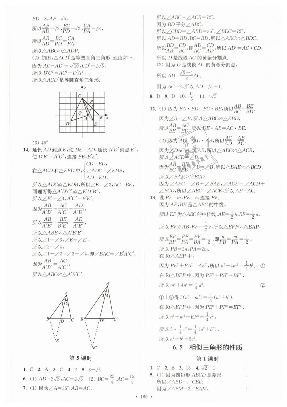 2019年南通小題課時作業(yè)本九年級數(shù)學下冊江蘇版 第12頁