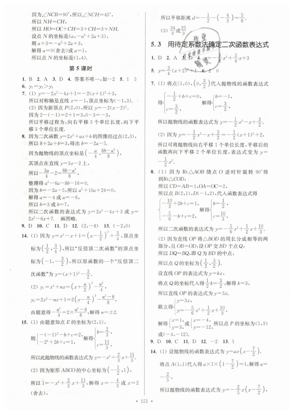 2019年南通小題課時(shí)作業(yè)本九年級(jí)數(shù)學(xué)下冊(cè)江蘇版 第3頁