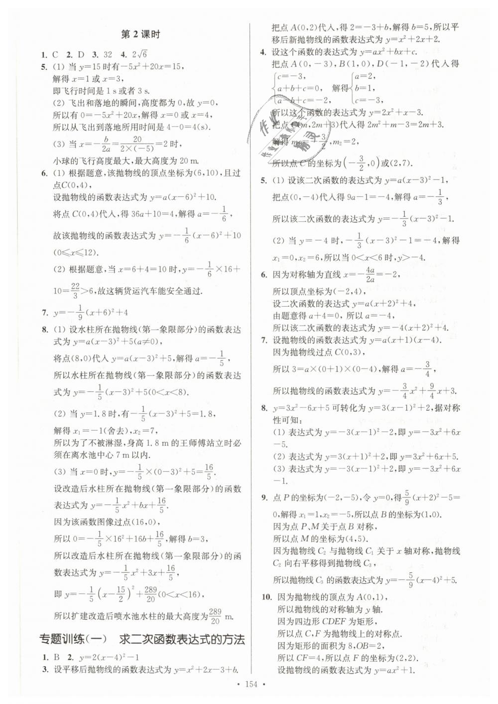 2019年南通小題課時作業(yè)本九年級數(shù)學(xué)下冊江蘇版 第6頁