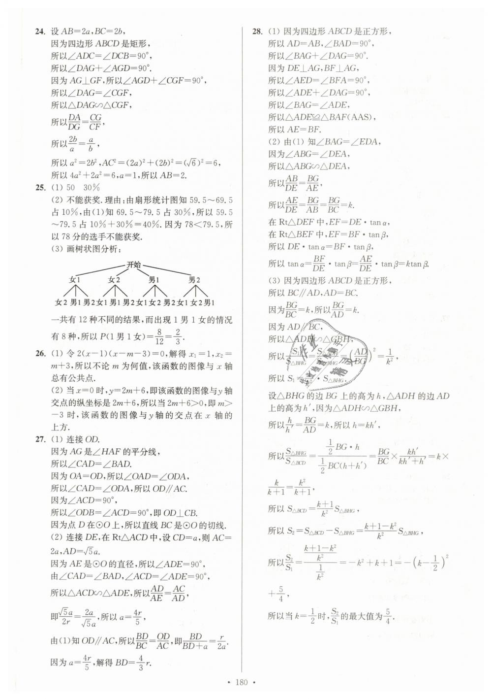 2019年南通小題課時(shí)作業(yè)本九年級(jí)數(shù)學(xué)下冊(cè)江蘇版 第32頁