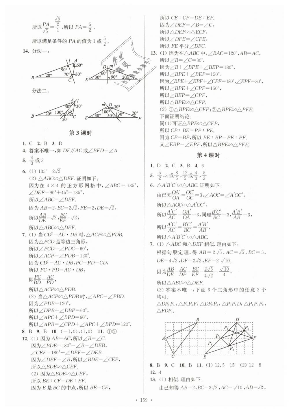 2019年南通小題課時作業(yè)本九年級數(shù)學下冊江蘇版 第11頁