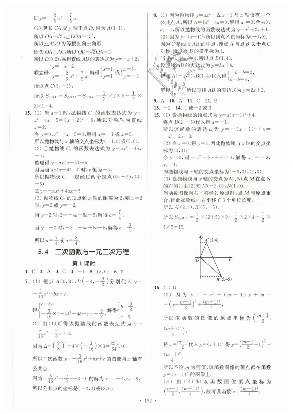 2019年南通小題課時(shí)作業(yè)本九年級(jí)數(shù)學(xué)下冊(cè)江蘇版 第4頁