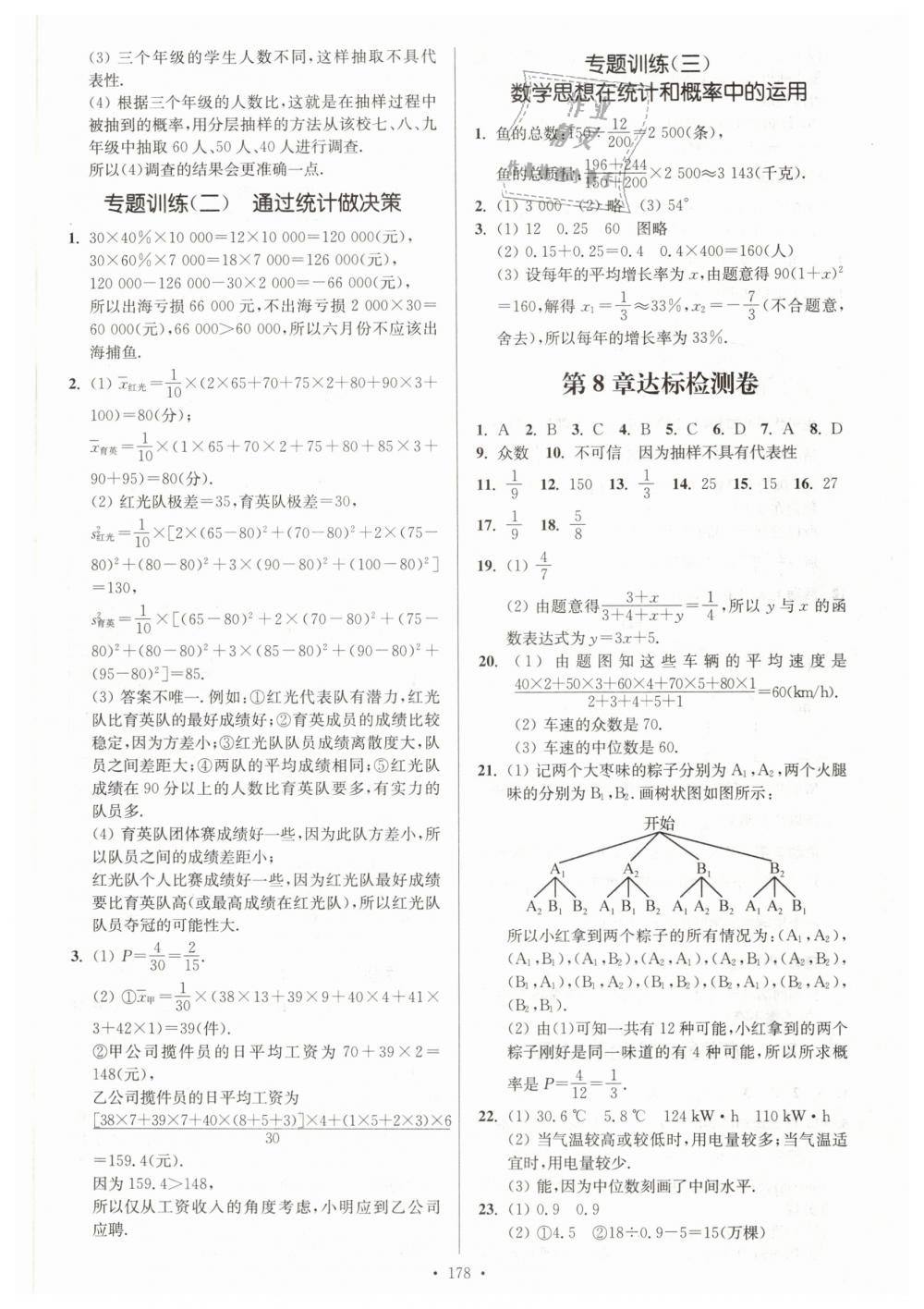 2019年南通小題課時(shí)作業(yè)本九年級(jí)數(shù)學(xué)下冊(cè)江蘇版 第30頁