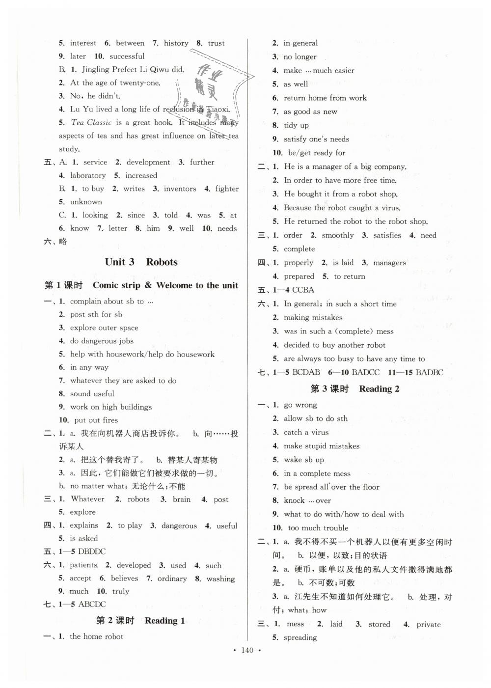 2019年南通小題課時作業(yè)本九年級英語下冊譯林版 第8頁