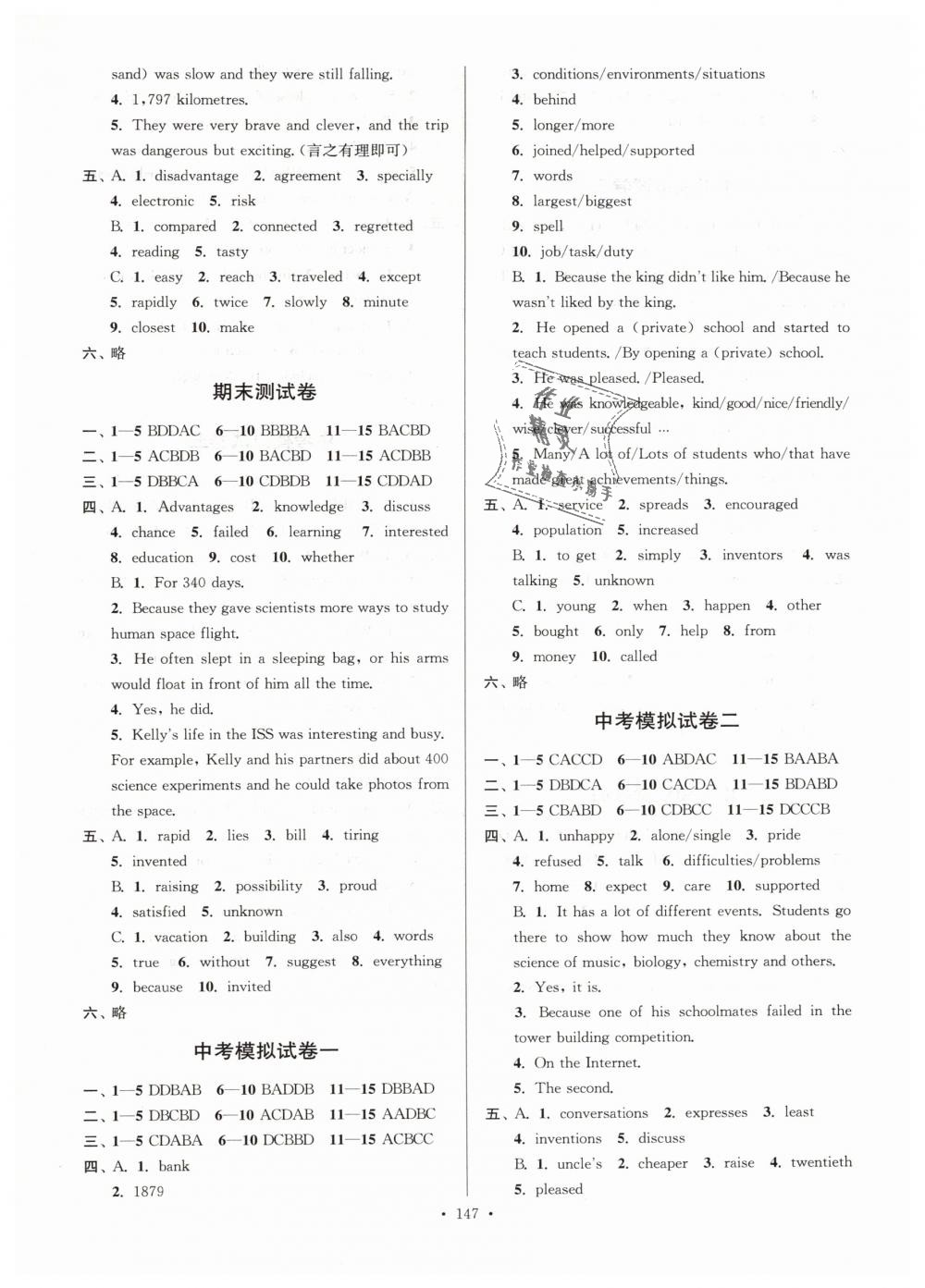 2019年南通小題課時(shí)作業(yè)本九年級(jí)英語(yǔ)下冊(cè)譯林版 第15頁(yè)