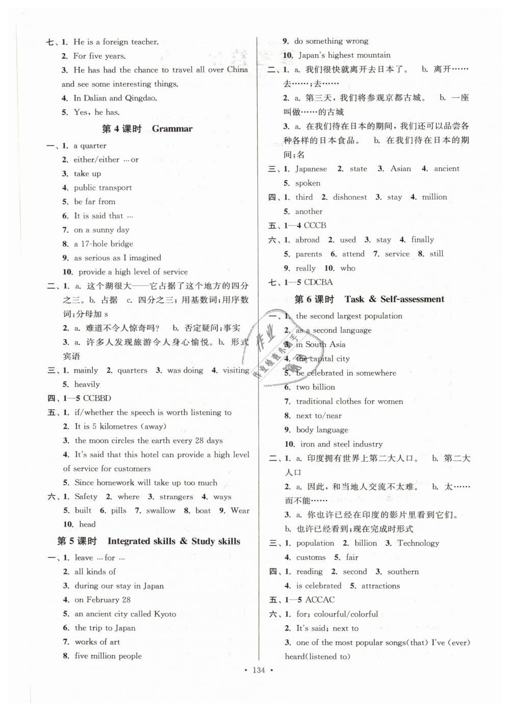 2019年南通小题课时作业本九年级英语下册译林版 第2页