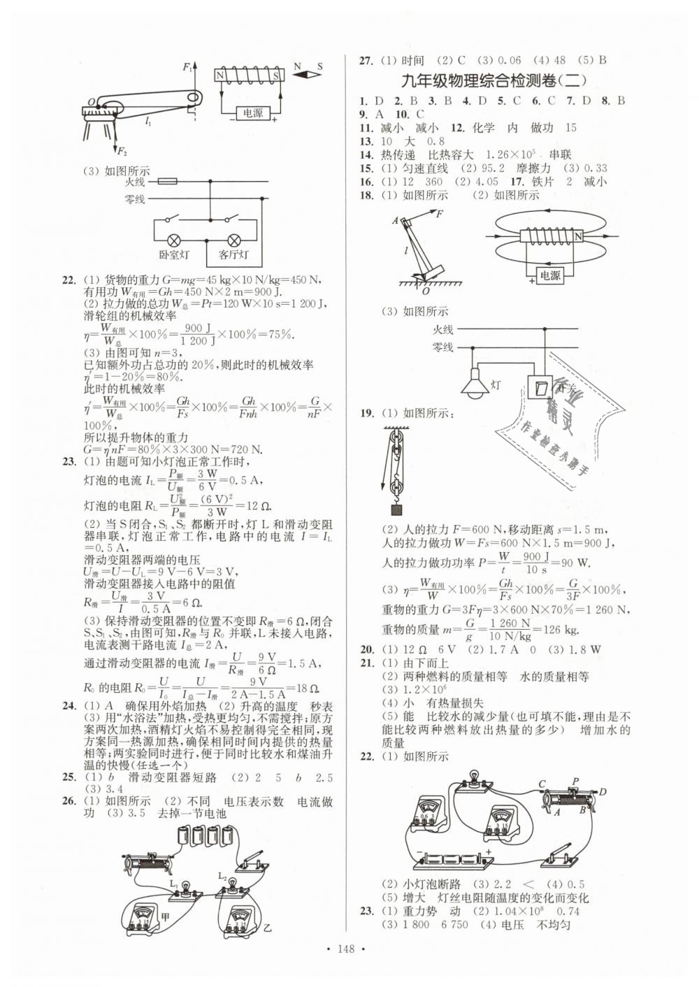 2019年南通小题课时作业本九年级物理下册苏科版 第16页