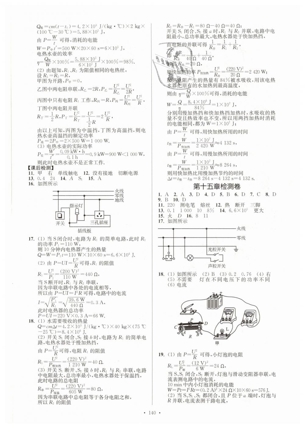 2019年南通小題課時作業(yè)本九年級物理下冊蘇科版 第8頁