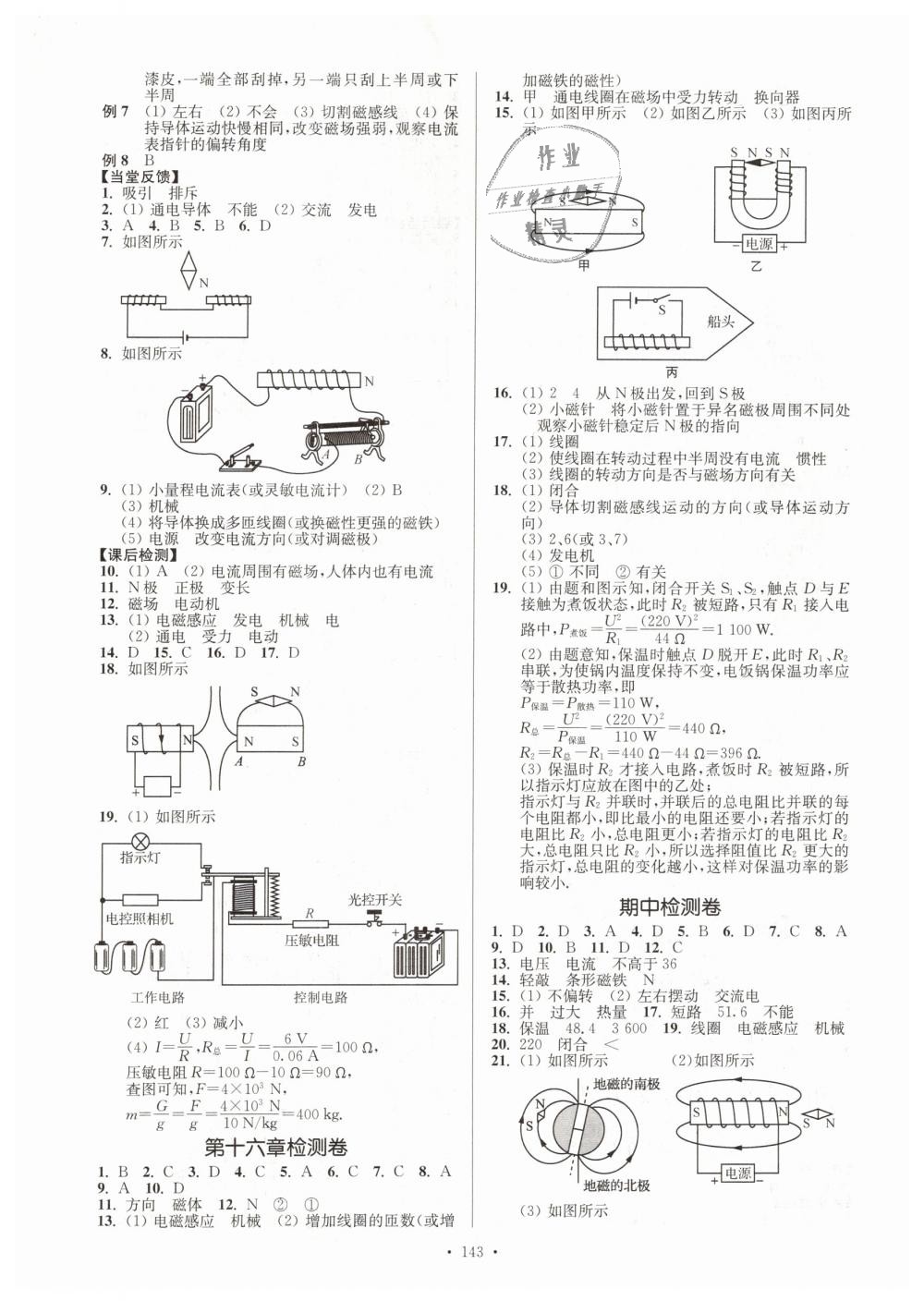 2019年南通小題課時(shí)作業(yè)本九年級(jí)物理下冊(cè)蘇科版 第11頁(yè)