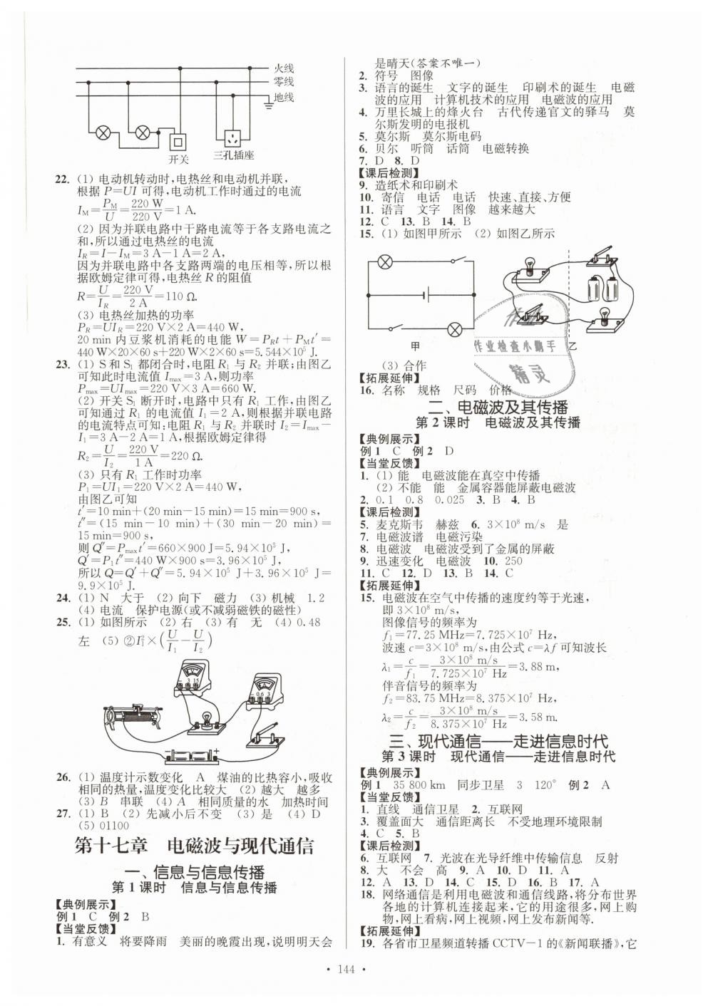 2019年南通小题课时作业本九年级物理下册苏科版 第12页