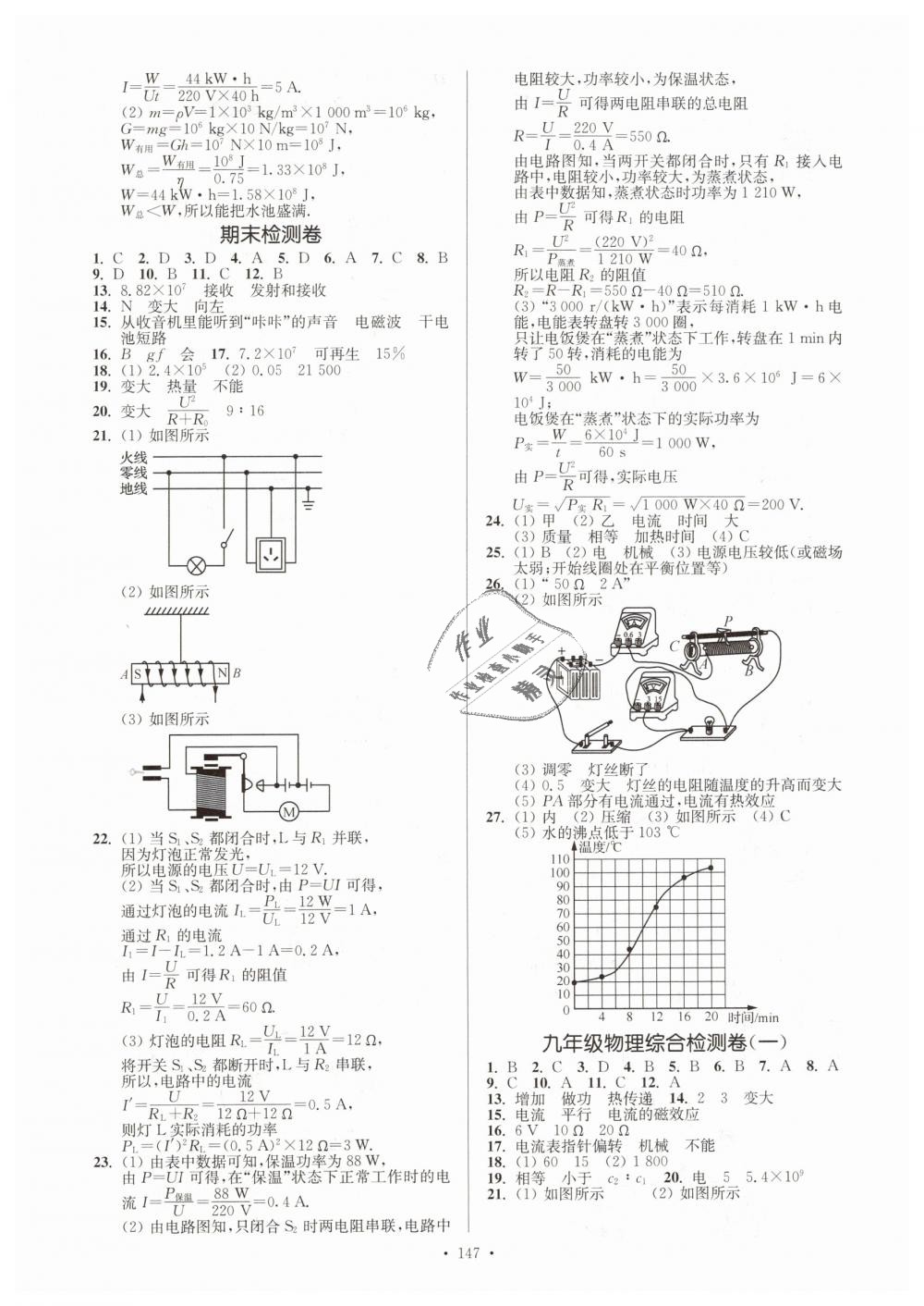 2019年南通小題課時(shí)作業(yè)本九年級(jí)物理下冊(cè)蘇科版 第15頁(yè)