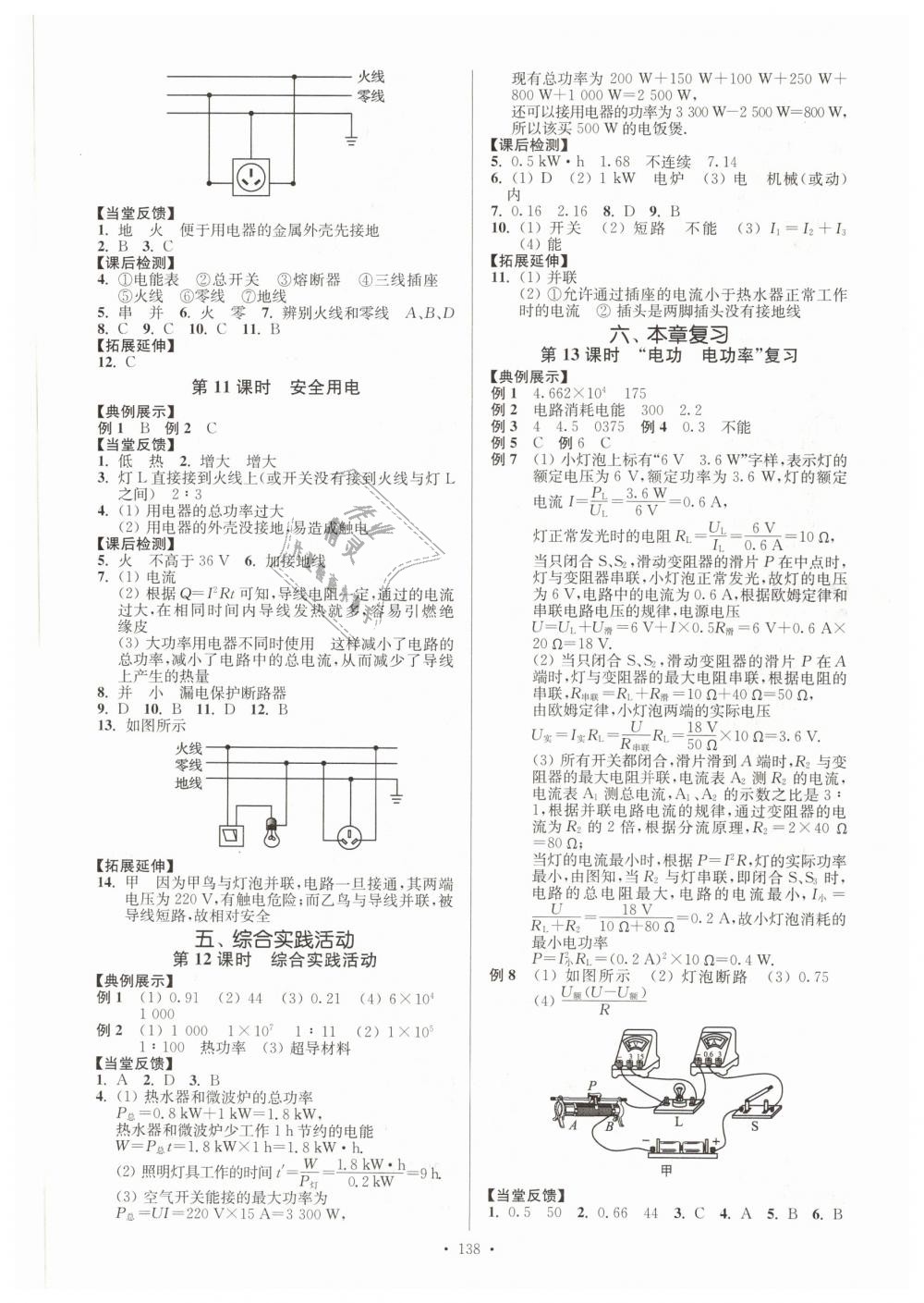 2019年南通小題課時作業(yè)本九年級物理下冊蘇科版 第6頁