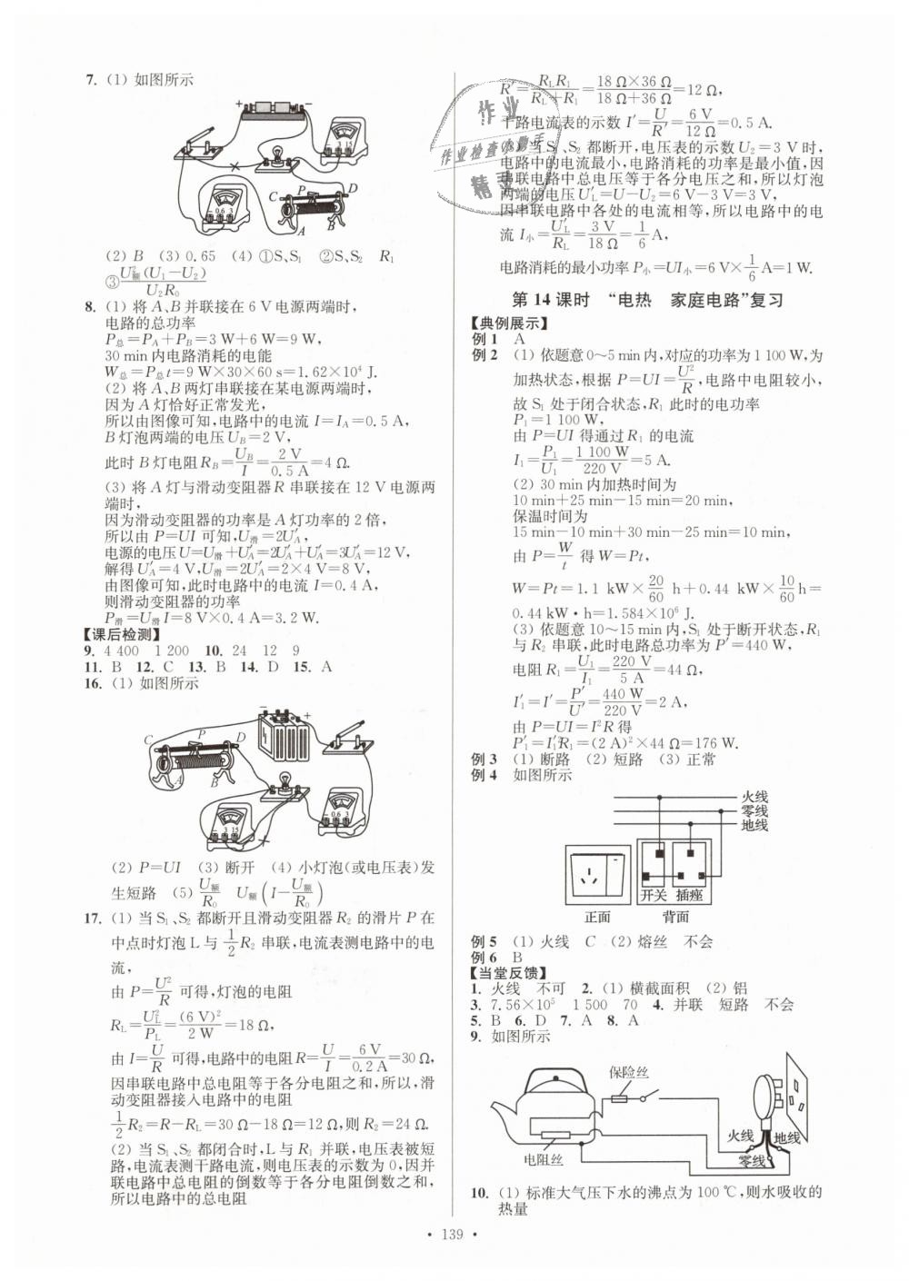 2019年南通小題課時(shí)作業(yè)本九年級物理下冊蘇科版 第7頁