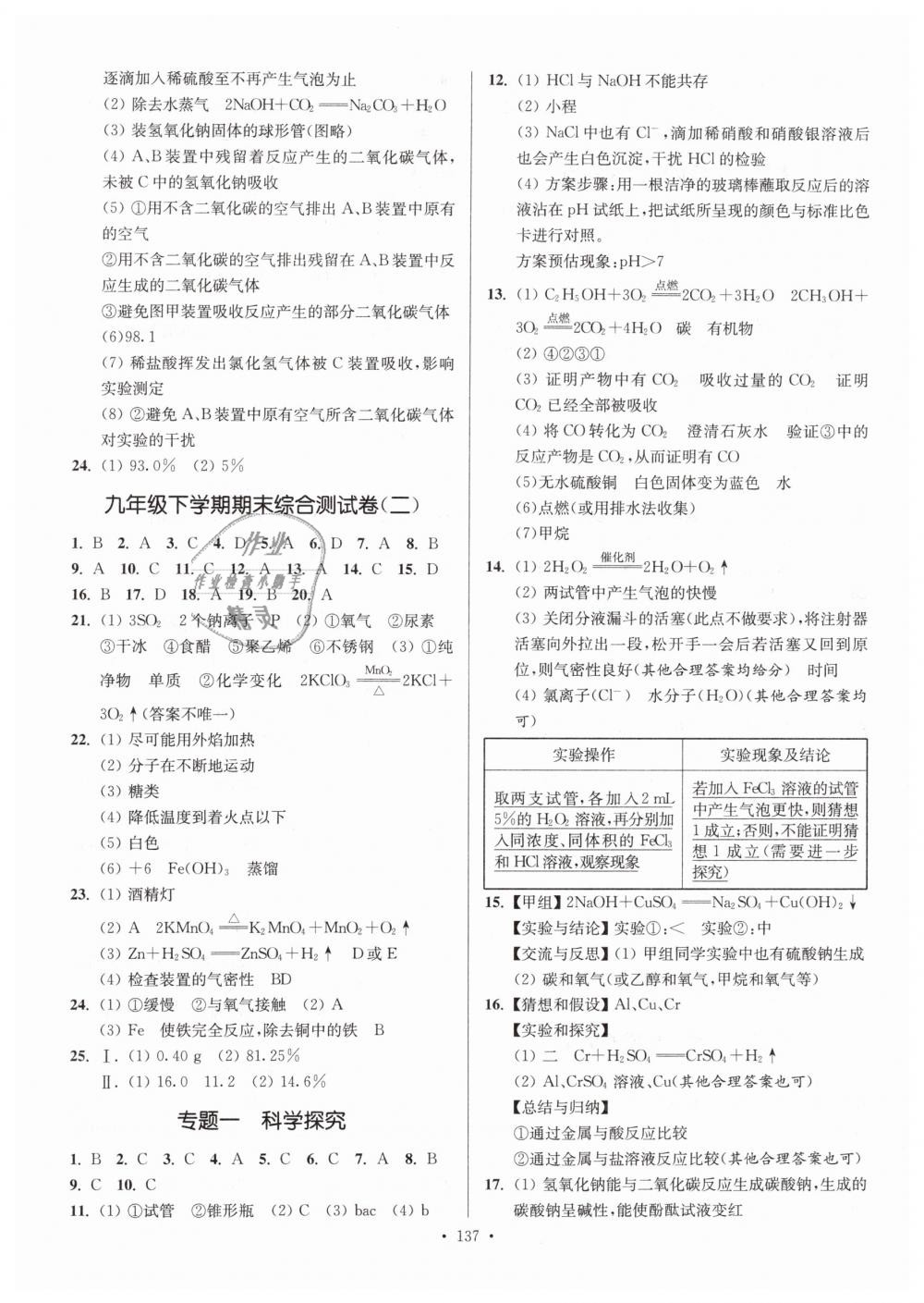 2019年南通小題課時作業(yè)本九年級化學(xué)下冊滬教版 第13頁