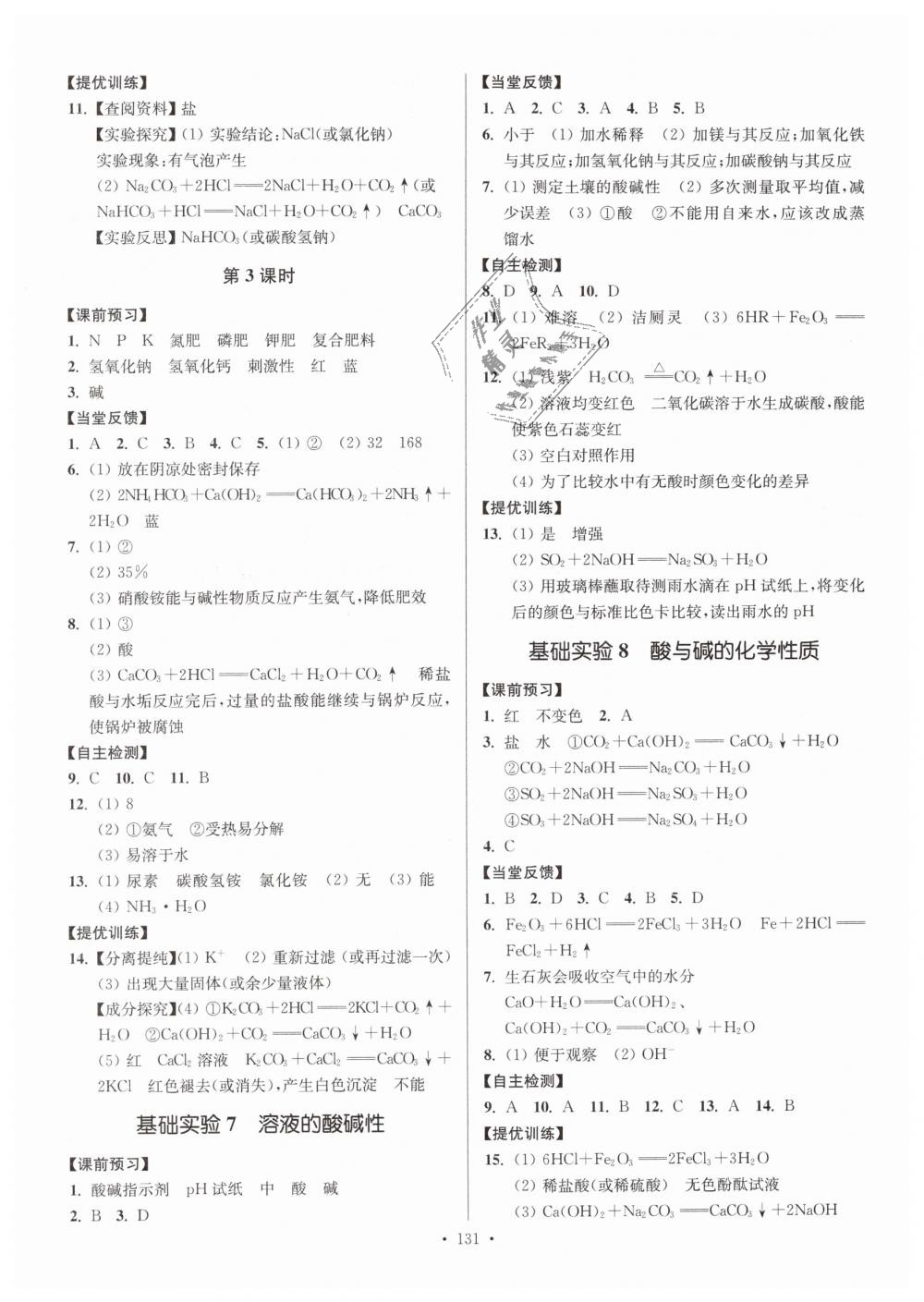 2019年南通小題課時(shí)作業(yè)本九年級(jí)化學(xué)下冊(cè)滬教版 第7頁(yè)