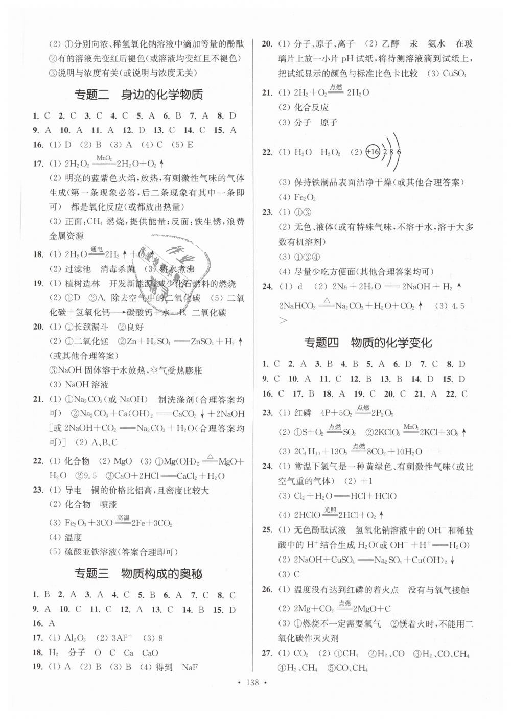 2019年南通小題課時(shí)作業(yè)本九年級(jí)化學(xué)下冊(cè)滬教版 第14頁